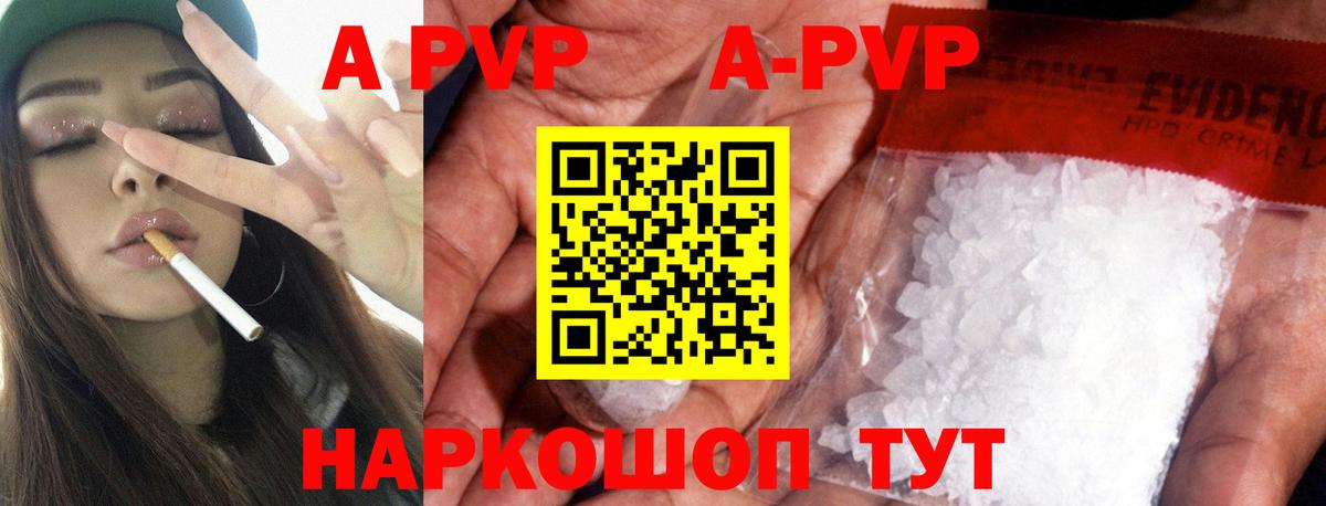 APVP  А ПВП Соль  Вход с VPN  Альфа ПВП кристаллы  Урай  A PVP Crystall 