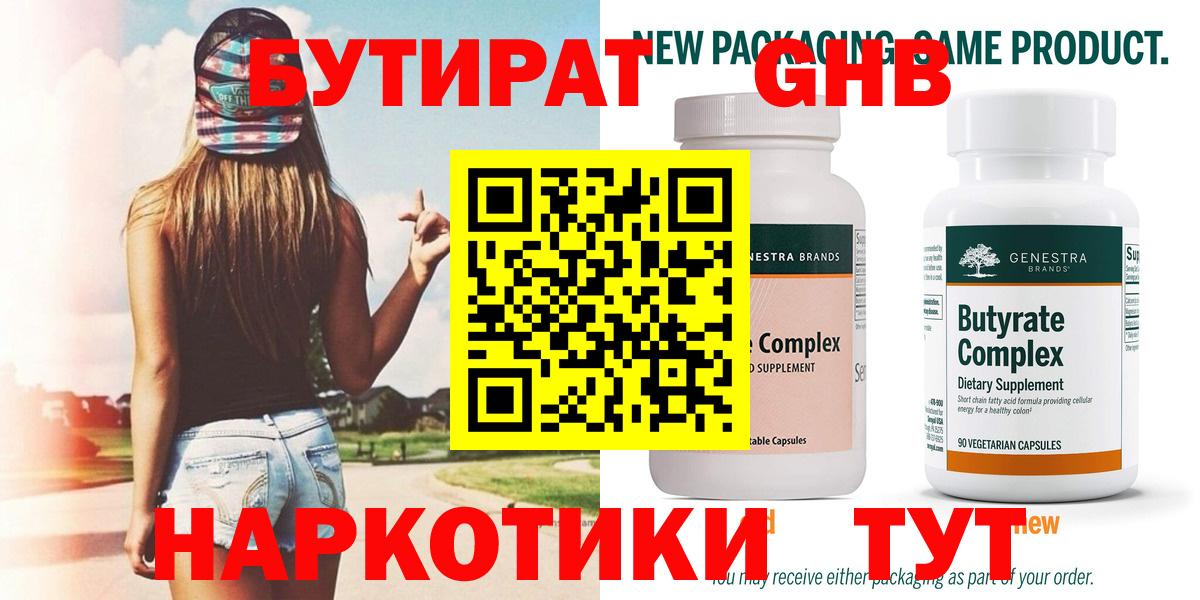 Бутират 1.4BDO Урай
