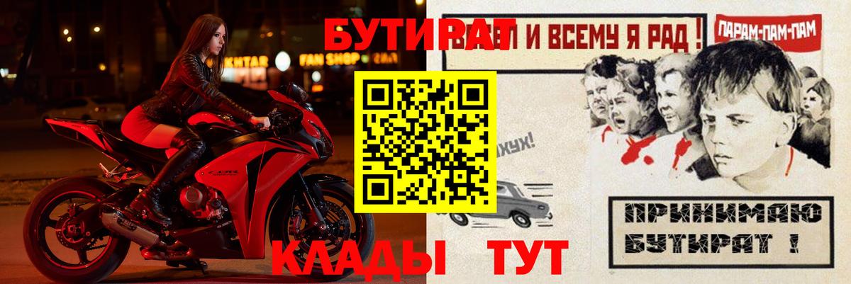 Урай  БУТИРАТ GHB  Вход с VPN 