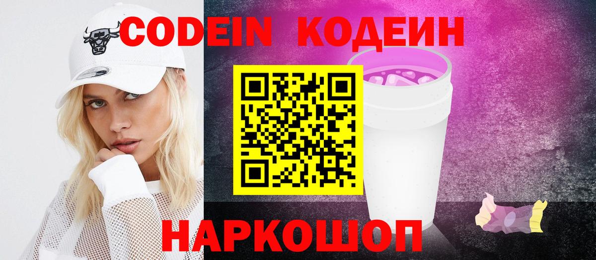 Урай  Codein напиток Lean (лин)  Вход с VPN 