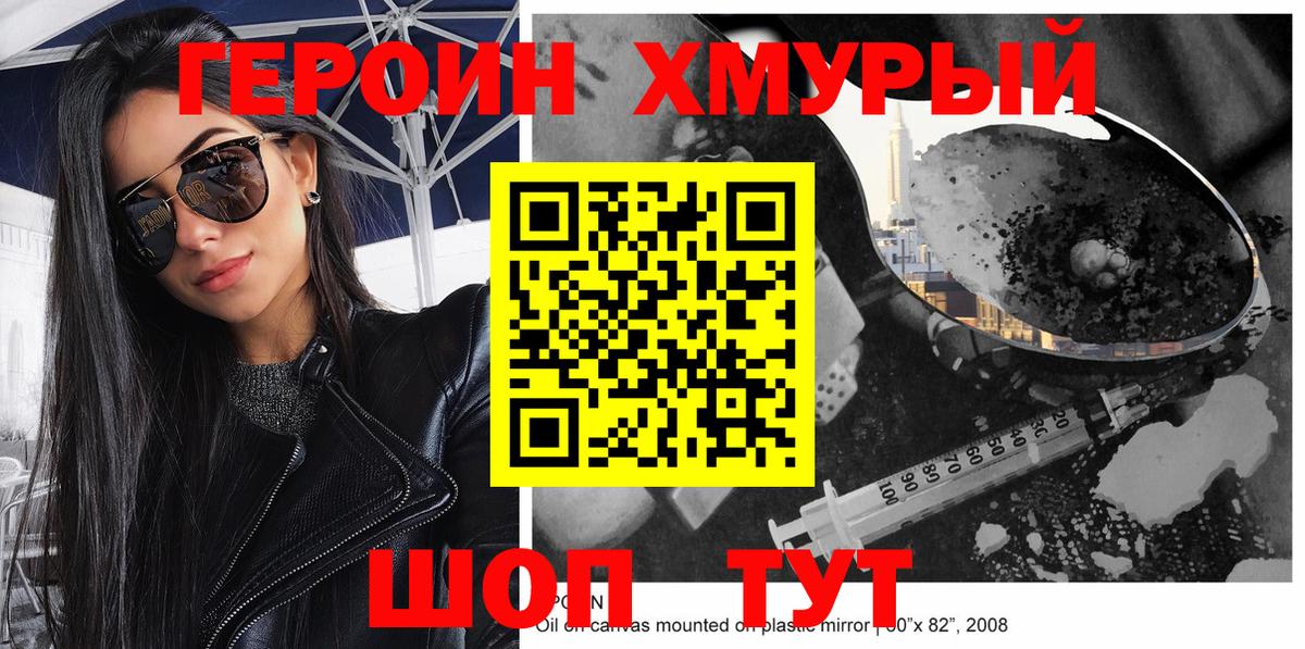 ГЕРОИН белый Урай