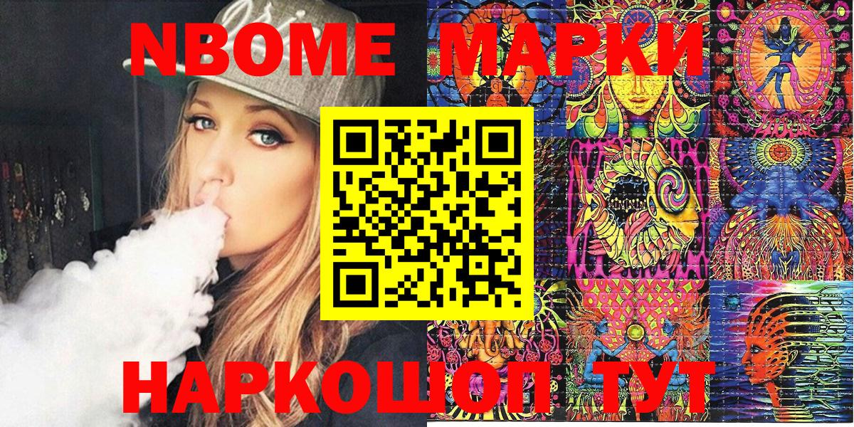 Марки N-bome 1,5мг Урай